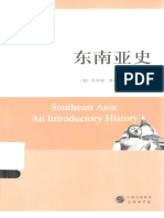 (世界历史文库) Milton E. Osborne - 东南亚史 - Southeast Asia - an Introductory History-商务印书馆 (2012)