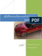 =คู่มือฝึกอบรม_SolidWorks_by_MTEC.pdf