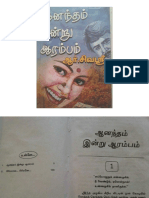 Sivasree-AanathamIndruArambam.pdf