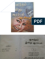 Sivasree AanathamIndruArambam PDF