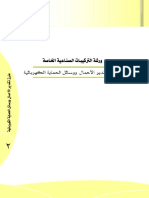 طرق تقدير الأحمال ووسائل الحماية الكهربائية PDF
