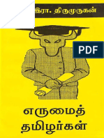 Earumai Tamilarkal.pdf