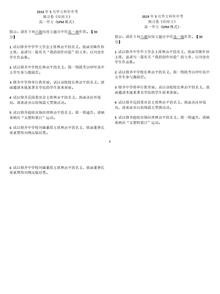 SPM 应用文习题（公函、通告、启示） | PDF