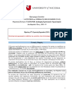 1η ΓΡΑΠΤΗ ΕΡΓΑΣΙΑ ΤΛΧ 51-51Β. 2018-2019