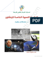 النظرية النسبية الخاصة لأينشتاين.pdf