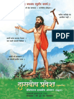 Dasbodh Pravesh Pustika Complete March 2017
