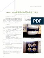 铁架产品的集装箱内加固方案设计优化.pdf