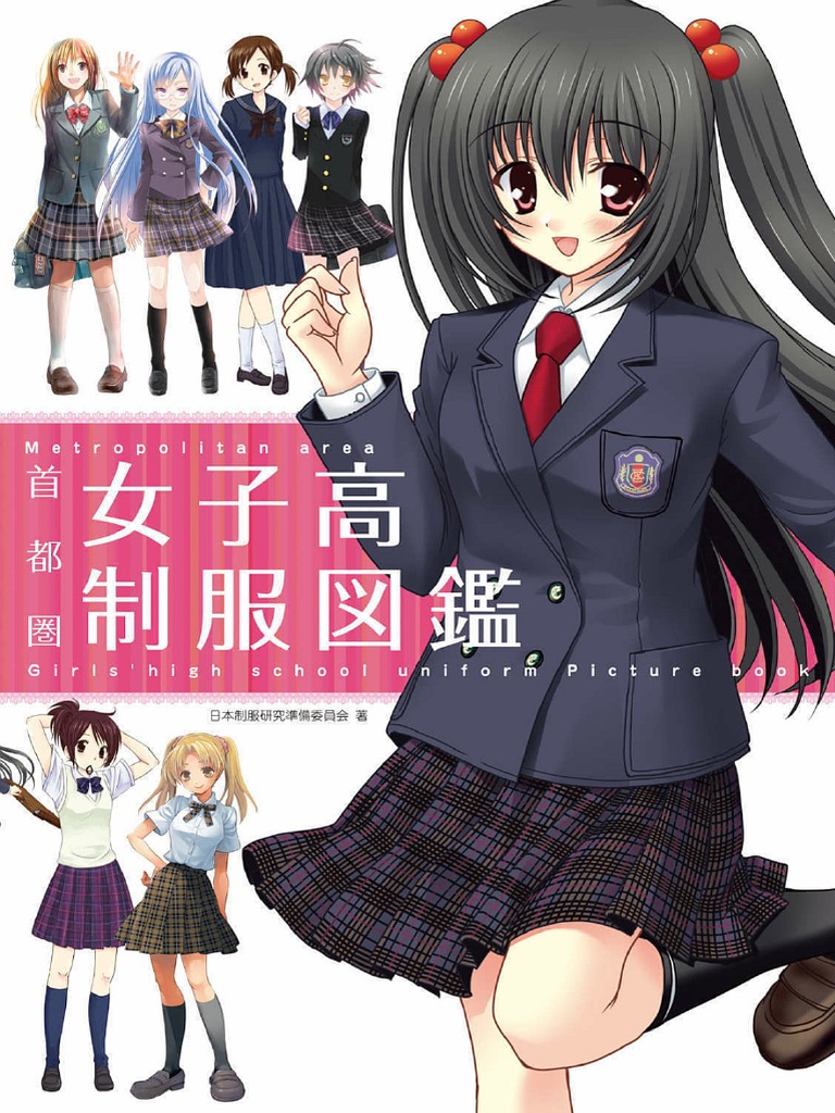 首都圏女子高制服図鑑 | PDF