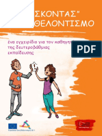 Didaskontas Ton Ethelontismo PDF