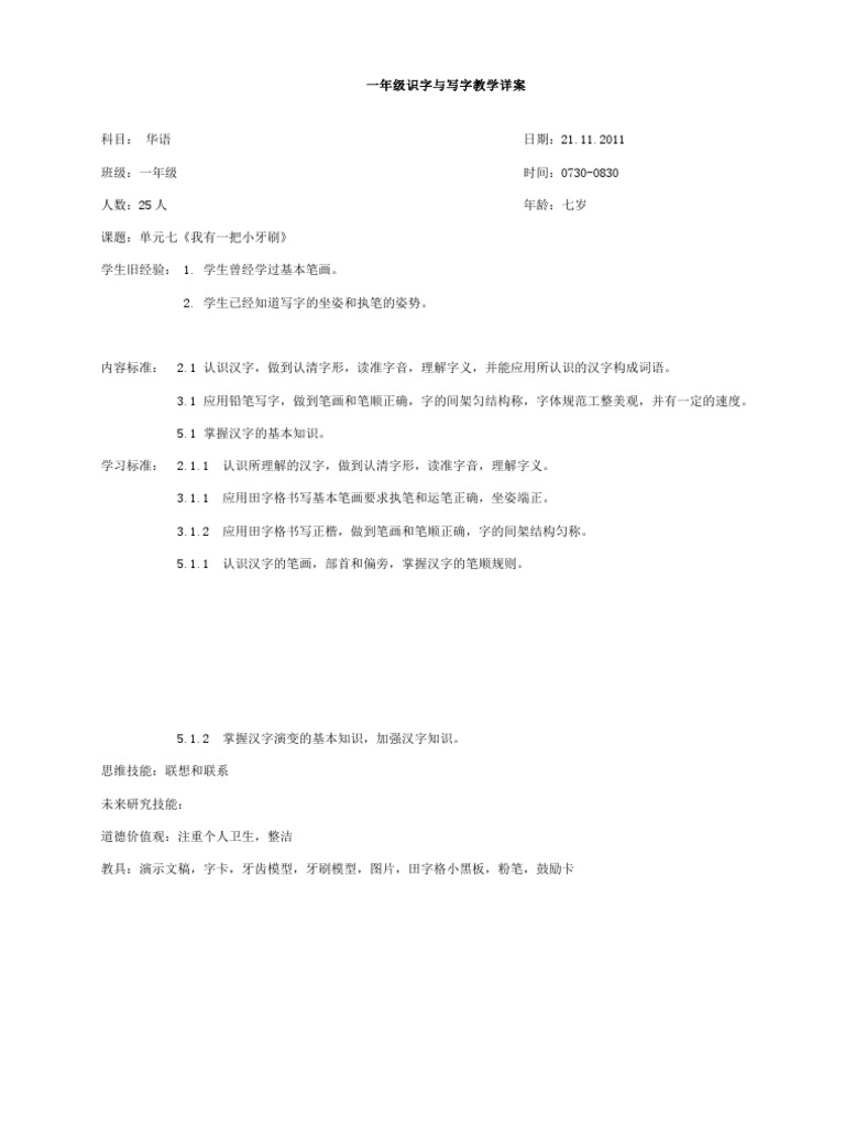 一年级识字与写字教学详案 Pdf