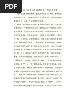 论 荷塘月色 中的修辞 Pdf