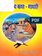 Hindi Book-Preranaprad Katha Kathaen by Pt. Shriram Sharma Acharya PDF