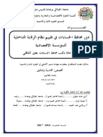 دور محافظ الحسابات في تقييم نظام الرقابة الداخلية PDF