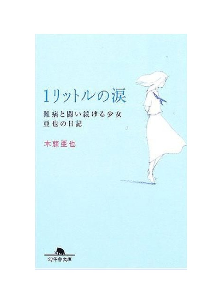 1 Litro de Lágrimas Kitou Aya