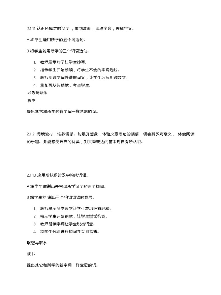 学习标准