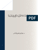 2-تاريخ-طباعة-القرآن-الكريم-في-أوربا.pdf
