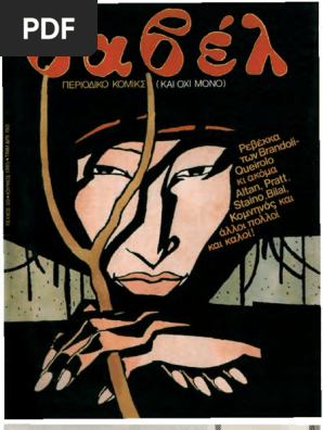 Βαβέλ 050 Ιούνιος 1985