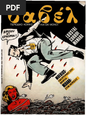 Βαβέλ 055 Νοέμβριος 1985