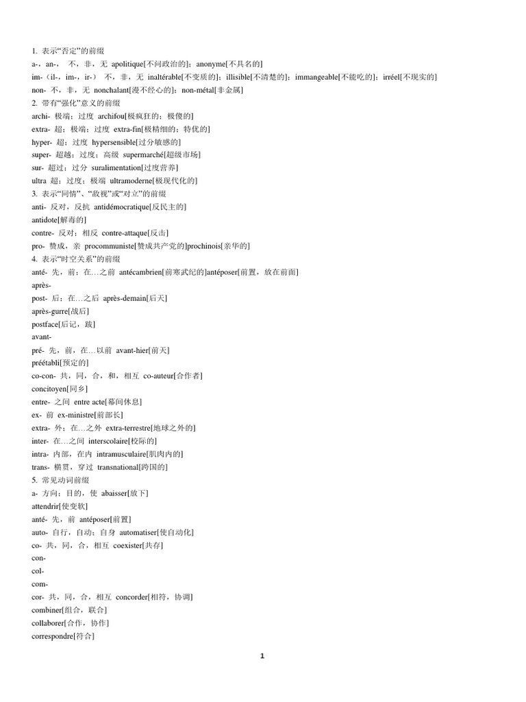 法文的一些字根介紹PDF | PDF