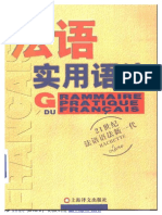 (法语新实用语法) Y·德拉图尔 扫描版 PDF