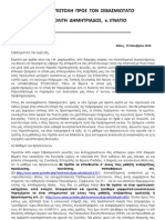 ΑΝΟΙΧΤΗ ΕΠΙΣΤΟΛΗ ΠΡΟΣ ΤΟΝ ΣΕΒΑΣΜΙΩΤΑΤΟ ΜΗΤΡΟΠΟΛΙΤΗ ΔΗΜΗΤΡΙΑΔΟΣ κ. ΙΓΝΑΤΙΟ