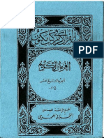 19 Alkhour Aanoul Kariim Djous Ou Wakhalal Laziina Laayardjona