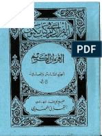26 alkhour aanoul kariim djous oul ahkhaaf ci riwaaya warch.pdf