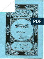 30 Alkhour Aanoul Kariim Djous Ou Hammayata Ci Riwaya Warch PDF