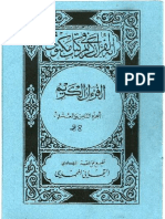 28 Alkhour Aanoul Kariim Djous Ou Khdsamiha PDF