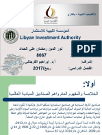 برزنتيشن المؤسسة الليبية للإستثمار