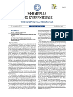 ΦΕΚ Β 5987/31.12.2018 Ενιαίος Πίνακας Προσδιορισμού Ποσοστού Αναπηρίας