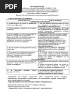 ΑΝΑΛΥΣΗ ΜΟΣΚΩΒ ΣΕΛΗΜ-2 | PDF