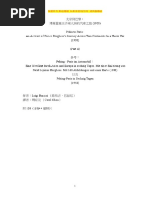 北京到巴黎peking To Paris By Luigi Barzini The Second Part Of The Chinese Translation Pdf