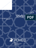 POMED Policy Analysis Guide 2016 AR 1