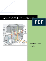 تصميم وتنفيذ الاعمال الصحية - م.مصطفى محمود