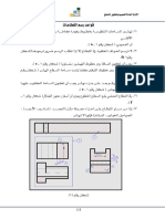 قواعد رسم القطاعات الهندسية