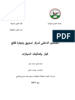 التصميم الداخلي لمركز تسويق وتجارة قطع غيار وكماليات السيارات PDF