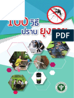 100 วิธีปราบยุงลาย PDF