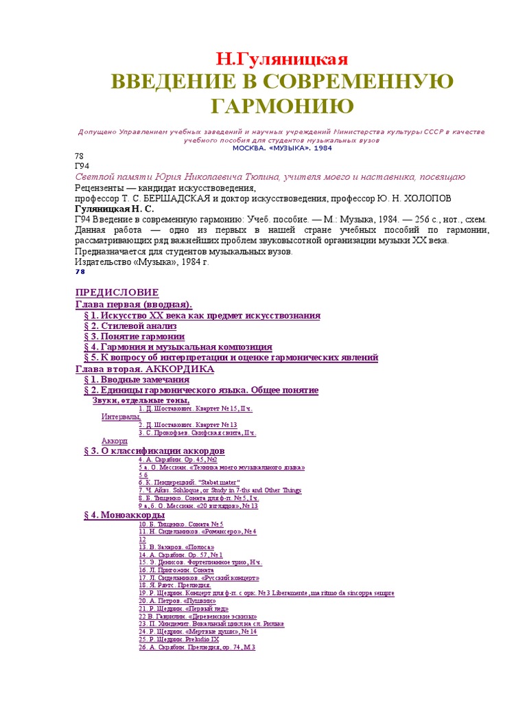Gulyanitskaya - Vvedenie V Sovremennuyu Garmoniyu | PDF