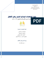 ١٤٤٠ الفصل الثاني دليل المشاهدات الميدانية-الجبيل PDF