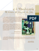 Μάξιμος Ομολογητής PDF