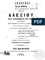 23 Ακολουθία Και Βίος Αγ. Πολυκάρπου Σμύρνης