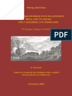 Το-βλαχικο-ιδιωμα-του-Μετσοβου-Φανης-Δασουλας-1.pdf
