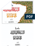 مبادئ الزخرفة النباتية العربية ( التوريق ) للأستاذ طالب أحمد العزاوي.pdf