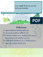 ม.สุรนารี (อาชีวอนามัย) PDF