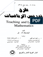 كتاب طرق تدريس الرياضيات فريديك ه.بل MathMaroc.com