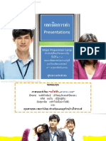 เทคนิคการทำ Presentations02