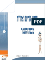 הסכם שכר אחיות