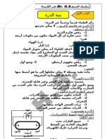 Chemistry-الباب الأول جديد