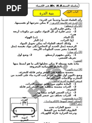 تركيب الذرة Ppt تركيب الــــذرة 1 نواة موجبة تحتوي على بروتونات موجبة ونيوترونات